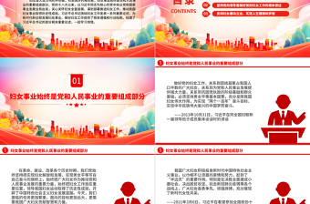 新时代新征程发展妇女事业PPT坚持中国特色社会主义妇女发展道路专题党课