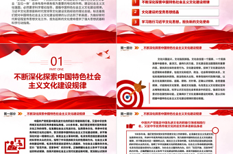 2023创造中华文化新辉煌，建设中华民族现代文明ppt精美简洁深入学习新时代习近平文化思想党员学习党课课件