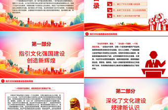 2023新时代对文化建设的规律性认识ppt大气精美习近平新时代中国特色社会主义思想的文化篇党员主题教育党课课件
