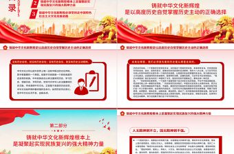 精品新时代新征程不断铸就中华文化新辉煌党课PPT课件下载