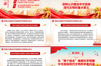 2023中华民族伟大复兴的必然要求ppt红色大气学习习近平新时代文化思想基层党员培训学习党课课件