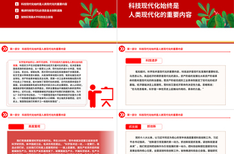 2023把创新作为引领发展的第一动力ppt红色创意创新是引领发展的第一动力党组织党员干部培训学习党课课件