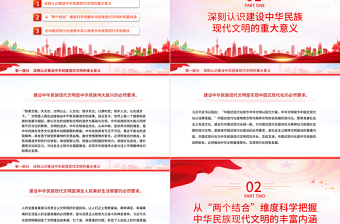 精品深入推进中华民族现代文明建设PPT深入领会习近平文化思想专题党课课件模板