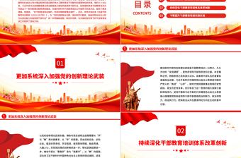 精品学习《全国干部教育培训规划（2023-2027年）》党课PPT课件下载