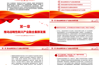 着力发展实体经济支撑的现代化产业PPT党政风二十届中央财经委员会第一次会议课件下载