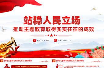 红色精品坚定理想信念铸牢对党忠诚站稳人民立场主题党日PPT课件