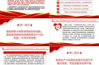 2023加快形成新质生产力事关中国式现代化全局ppt大气红色风创新是第一生产力主题党课培训课件