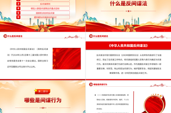 筑牢保密之盾守护家国之安PPT反间防谍基本常识宣传教育课件下载