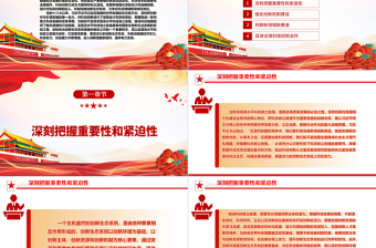 2023立足自立自强优化科技创新生态系统ppt红色精美加快实现高水平科技自立自强专题党课教育课件