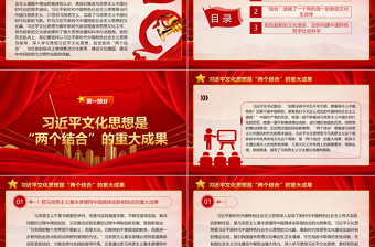 2023建设中华特色社会主义文化强国ppt简洁党政坚持“两个结合”更好担负起新的文化使命基层党员培训学习党课课件