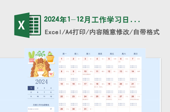 2024年蓝色卡通1-12月工作学习日历