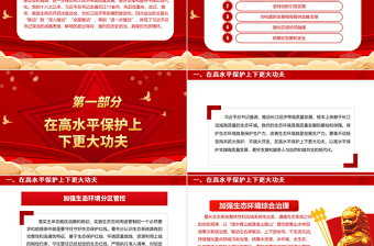 2023高质量发展长江经济带ppt红色喜庆风学习习近平中国式现代化发展观基层党员干部专题学习党课课件