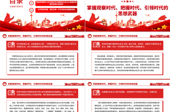 2023奋力开创中国事业发展新局面。ppt大气精美风自觉运用党的创新理论指导中国式现代化新实践党员专题党课课件
