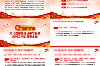建设中华民族现代文明的文化自觉党课PPT2023坚定文化自信课件