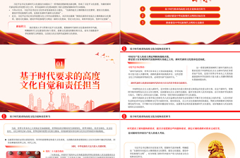 以高度文化自觉担负起新的文化使命PPT红色党政风味做好新时代新征程宣传思想文化工作提高强大思想武器和科学行动指南专题课件模板