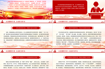 年轻干部如何更好履职尽责PPT激励广大干部新时代新担当新作为专题党课