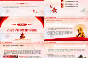  深入探究习近平文化思想的形成及其特质PPT精美风2023年学习习近平文化思想专题党课课件模板