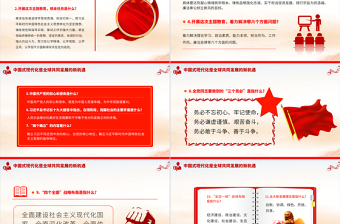 主题教育知识要点PPT大气简洁第二批主题教育应知应会知识题库资料包模板