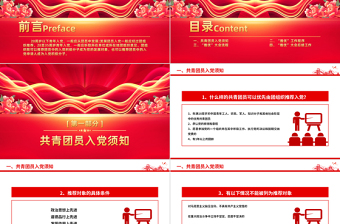 大气精美推优入党工作PPT加强和规范推优入党工作流程课件下载