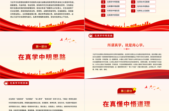 坚持不懈在真学真懂真信真用深化内化转化上下功夫PPT大气精美风党员干部学习习近平文化思想专题党课课件模板