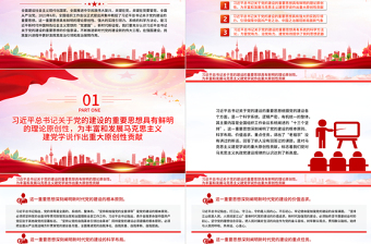 精美风深入学习党的建设的重要思想的价值意涵PPT专题党课课件模板