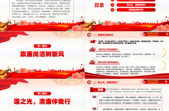 高校廉洁思政课PPT红色实用大学生清廉伴我行廉洁教育主题班会课件