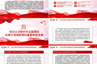 党建风深入学习二十届中央审计委员会第一次会议重要讲话PPT专题课件模板