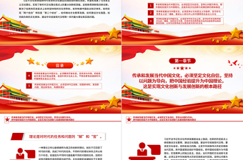 深入学习推动文化传承发展的基本路径PPT党政风2023年学习习近平文化思想专题党课课件模板