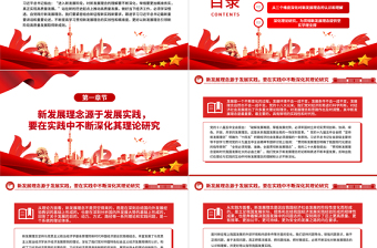 精美风不断深化对新发展理念的理论研究PPT2023年党员干部学习教育专题党课课件模板