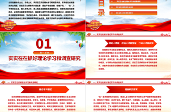 2023把实的要求贯穿主题教育全过程ppt精美大气风用实干实绩交出让群众满意的答卷党支部党组织党建专题党课课件