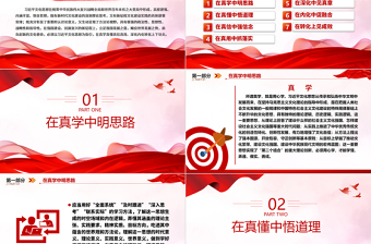 2023深入学习贯彻习近平文化思想ppt红色党政风在真学真懂真信真用深化内化转化上下功夫党组织党支部党员学习培训党课课件