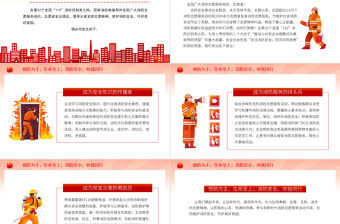 新时代消防志愿服务PPT共同维护消防安全守护美好家园消防宣传月倡议课件