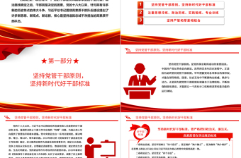 2023干部为事业担当，组织为干部担当ppt精美党政风坚持造就忠诚干净担当的高素质干部队伍党组织党员党建专题党课课件