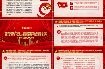 2023更好担负起新时代新的文化使命ppt红色精美风坚持以习近平文化思想为指引专题党课课件