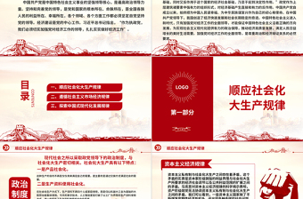 2023推进中国式现代化ppt大气党政风加强党对经济工作的全面领导是必然要求党组织党支部党员学习培训党课课件