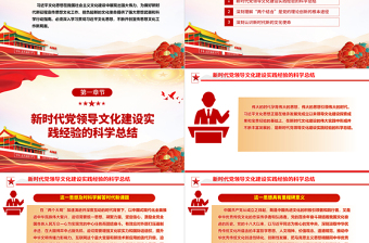 2023担负起新的文化使命ppt红色精美风奋力开创宣传思想文化工作新局面基层党员党组织党课学习课件