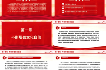 红色创意风坚定文化自信推动中华文明重焕荣光ppt2023深入学习贯彻习近平文化思想党组织党支部专题教育党课课件