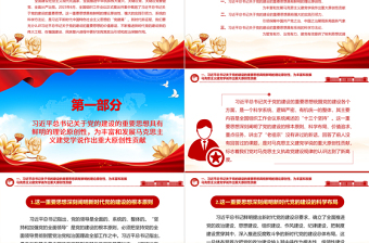 习近平党建思想的价值意涵ppt2023红色大气深入学习习近平新时代中国特色社会主义思想的“党建篇”党员专题党课教育课件