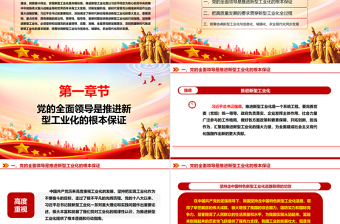 红色精美风分析把握新型工业化推进的基本规律ppt2023中华民族伟大复兴战略党组织党支部学习培训党课课件
