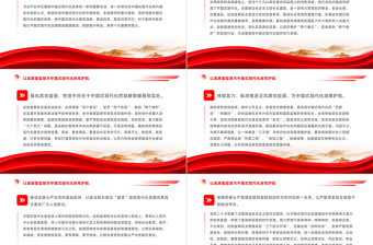强化政治监督PPT以高质量监督为中国式现代化保驾护航推进中国式现代化主题党课下载
