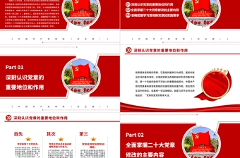 学习贯彻新党章赓续奋进新征程PPT精美实用学习二十大精神党员讲党课活动课件下载