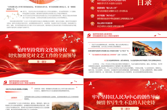 在新时代新征程上展现新气象新作为PPT大气精美风党员干部学习习近平文化思想专题党课课件模板