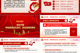 牢记嘱托争当先锋PPT大气简洁发挥好青年先锋作用勇担新时代赋予的历史使命党课