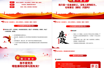 廉洁风险点及防控措施PPT开展廉洁风险排查筑牢廉洁风险屏障廉政微党课