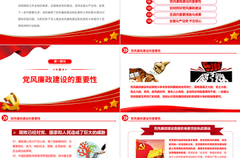 全面从严治党PPT红色党政风新形势下如何抓好党风廉政建设党课课件下载