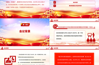 为所有人创造一个有韧性和可持续的未来PPT2023年APEC会议课件下载