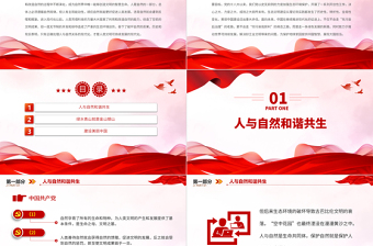 2023建设美丽中国PPT大气精美坚持绿色发展尊重顺应保护自然新思想微宣讲课件