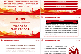 简洁实用推进生态文明建设需要处理好几个重大关系党课PPT课件