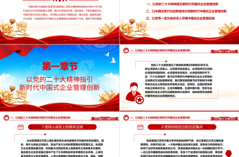 全面启动中国式企业管理的创新实践ppt深入学习中国式现代化理论国企央企党群党组织创新专题教育党课课件
