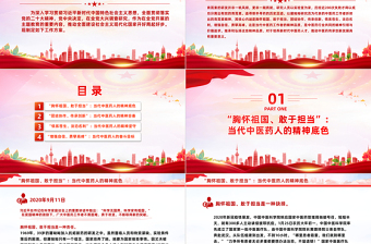 向屠呦呦学习弘扬青蒿素精神PPT大气精美中医药工作者专题党日活动党课下载